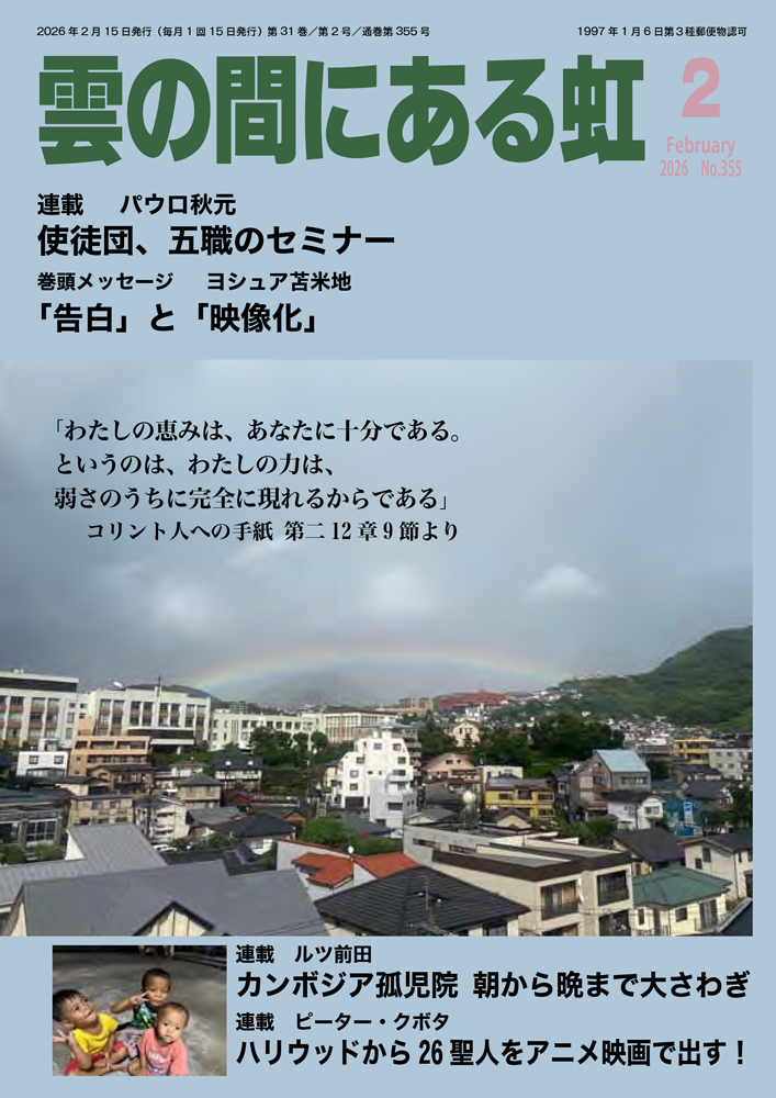 雲の間にある虹 2月号