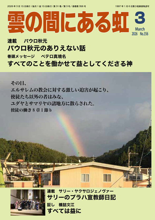 雲の間にある虹 3月号