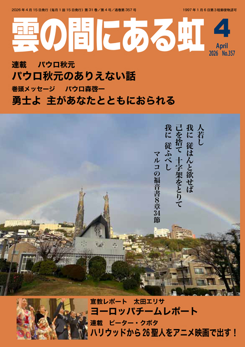 雲の間にある虹 4月号