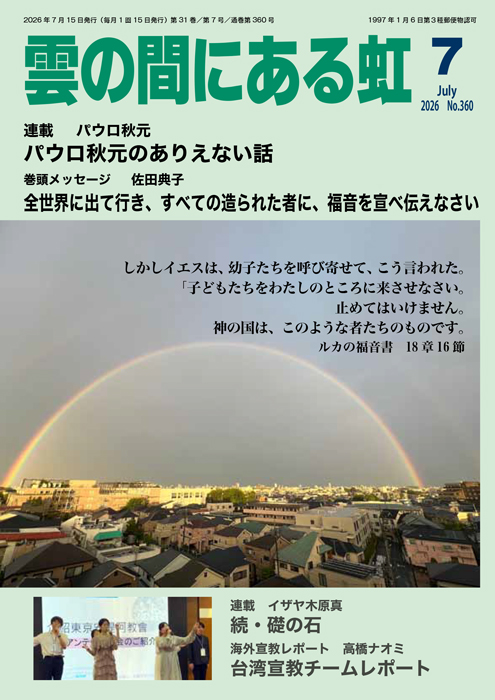 雲の間にある虹 7月号