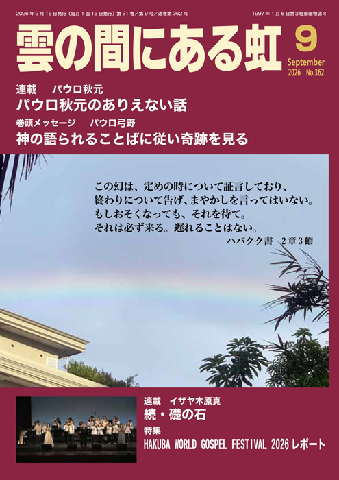 雲の間にある虹 9月号